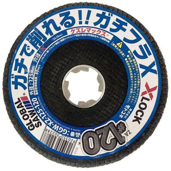 モトユキ ｘロックフラップディスク ガチフラｘ 1枚  外径125mm 粒度120 GGWーXZー1...