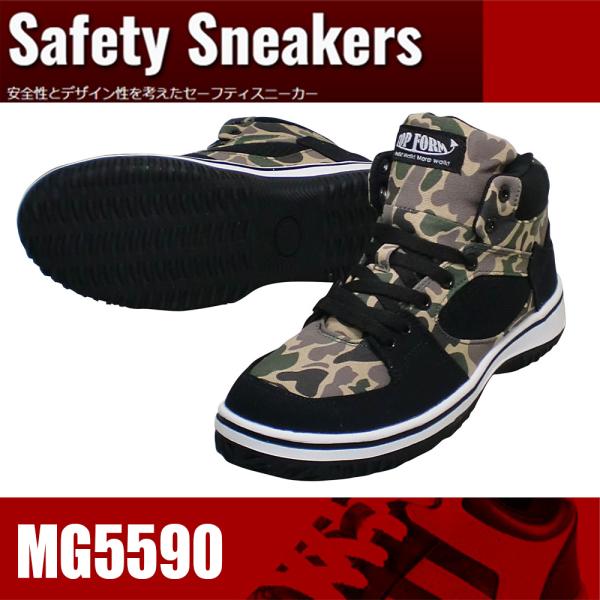 喜多 ハイカットセーフティスニーカー カモフラ MG5590 24.5  4931530523522