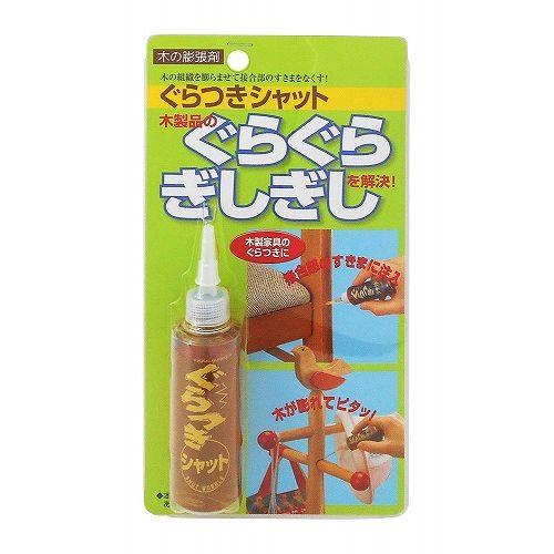 ぐらつきシャット 30ml GS-1 DIY 修正 補修 椅子 机 木製品 きしみ ぐらつき 補修剤...