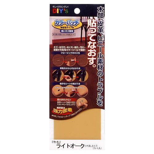 建築の友 カラーパッチ 転写タイプ No2 ライトオーク KP-02 DIY 修正 補修 木製 皮革...