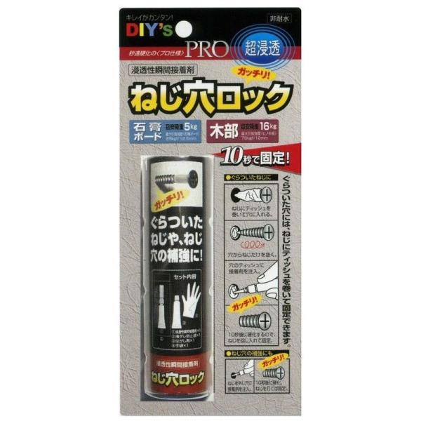 建築の友 ネジ穴補強 補強 固定 ねじ穴 ネジ穴 ぐらつき防止 ネジ ねじ穴ロック 固定 NL-01...
