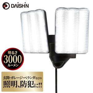 LED センサーライト 屋外 コンセント式 DAISHIN ダイシン LEDセンサーライト 2灯式 DLA-17T200 明るさ 3000lm コンセント式 人感センサー搭載 点灯モード 3種類