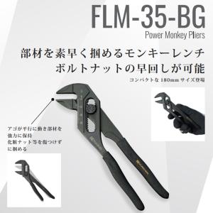 フジ矢 パワーモンキープライヤー FLM-35...の詳細画像2