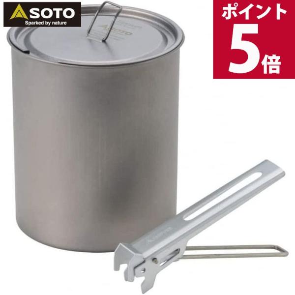 SOTO ソト キャンプ クッキング チタンポット 750 SOD-530 495357100188...