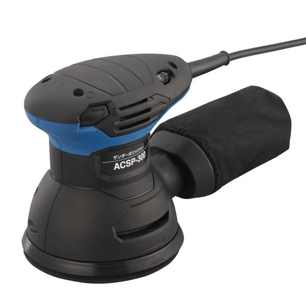 電動サンダー 電動ポリッシャー サンダー ポリッシャー サンダーポリッシャー ACSP-300 ラン...