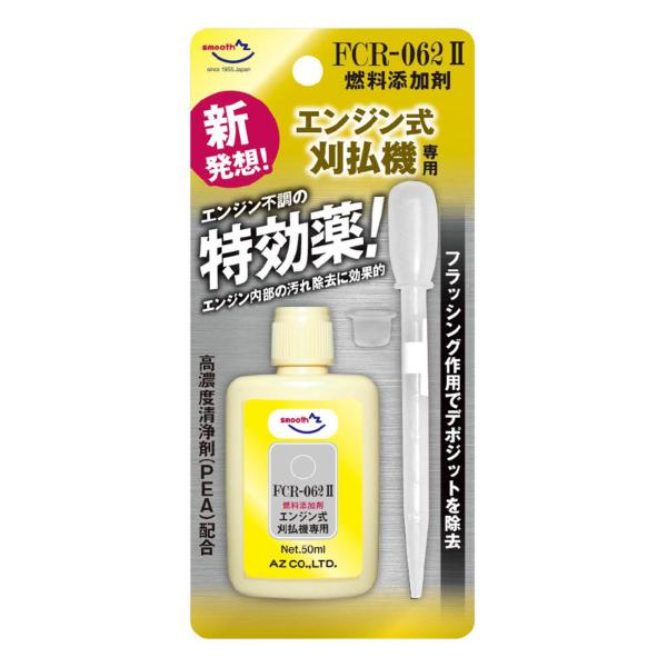 エーゼット FCR‐062II 燃料添加剤刈払機用 50ml FP505 4960833305351