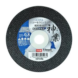 NSX切断砥石 神業 0.8ｍｍ BC08SX 一般鋼材 ステンレス アルミ 鉄 ステンレスパイプ 切断 切削 砥石 4962308005964