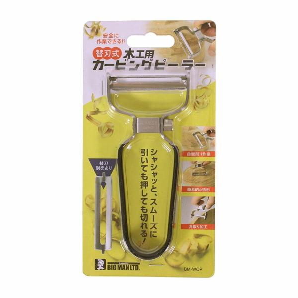 ピーラー カンナ 木工用カービングピーラー BM-WCP 曲面削り 作業工具 角取り加工 BIGMA...