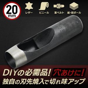 穴あけポンチ 20ミリ 20mm 穴あけ 穴開...の詳細画像1