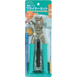 ファミリーツール FAMILY TOOL 両面 ハトメプライヤー ハトメ 両面ハトメプライヤーセット...