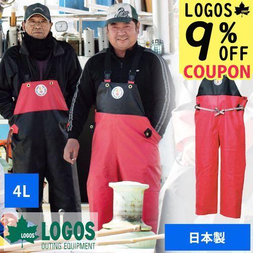 ロゴス logos 産業用 作業着 漁師 水仕事 水産 水産業 市場 漁業 漁 赤 おしゃれ 水族館...