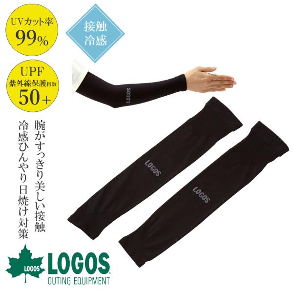 ロゴス logos アームカバー UVカット レディース ロング おしゃれ 日焼け対策 冷感 UV ...