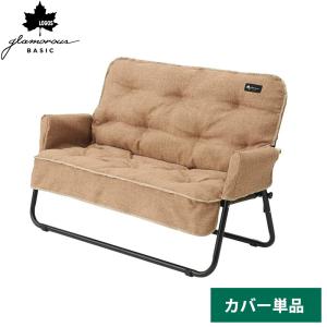 LOGOS ロゴス グランベーシック チェアfor2専用カバー