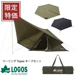 ロゴス テント セット テントマット logos ワンポールテント シート ペンタタープ キャンプ ツーリングTepee タープセット 71208013 4981325582975 (在庫限り)｜whatnot