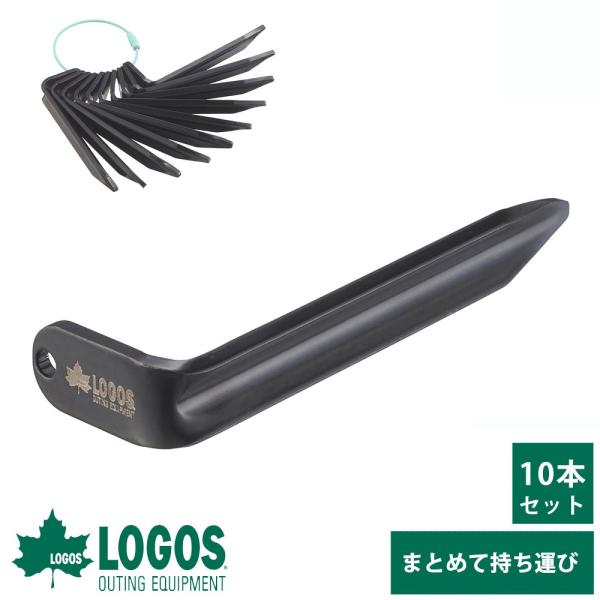 ロゴス logos ペグ スチール製 10本セット 持ち運び 固定 高さ8.5cm キャンプ アウト...