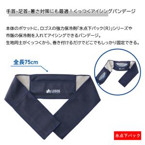 ロゴス logos アイシング バンデージ 頭...の詳細画像1