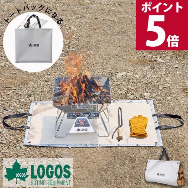 ロゴス logos 焚き火台シート 焚き火 シート 台 焚火 耐火 耐熱 防火 アウトドア バーベキ...