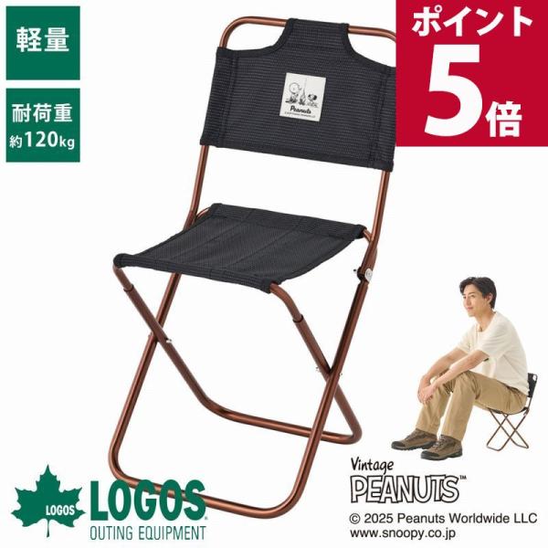 ロゴス logos スヌーピー チェア 折りたたみ 折りたたみチェア SNOOPY チェア 軽量 キ...