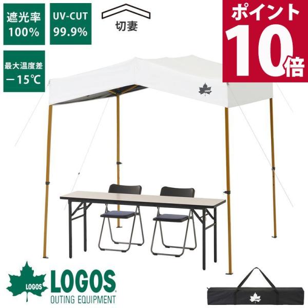 ロゴス logos テント 庭 バーベキュー 日よけ タープ 遮光 プール バルコニー レジャー 海...