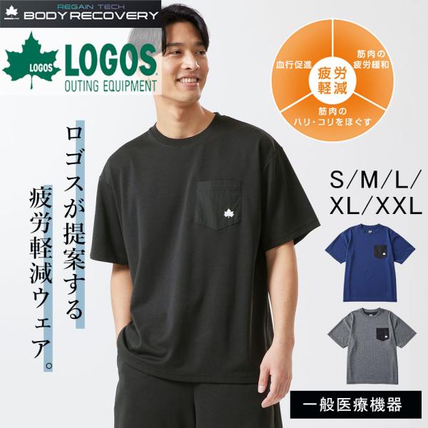 リカバリーウェア 半袖 ボディリカバリーTシャツ 35503 Tシャツ パジャマ ロゴス logos...