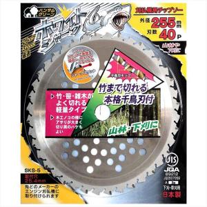 ホワイトシャーク 刈払機用チップソー 外径255mm×刃数40p 刈払機 チップソー 0379 竹 山林用 竹刈り 笹刈り 三陽金属 4984037003790