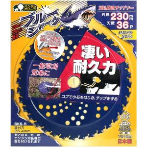 三陽金属 日本製 草刈機用チップソー ブルーシャーク