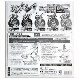 三陽金属 日本製 草刈機用チップソー ブルーシ...の詳細画像1