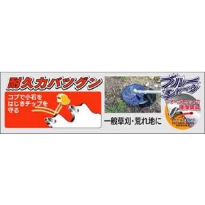 三陽金属 日本製 草刈機用チップソー ブルーシ...の詳細画像2