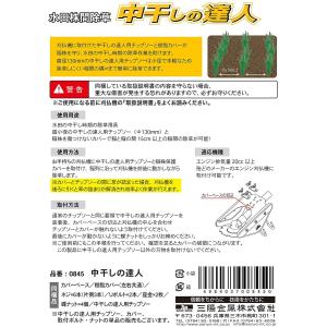 三陽金属 水田株間除草カッター 中干しの達人 ...の詳細画像3