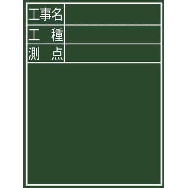 シンワ測定 黒板 工事名・工種 測点 縦 D-2