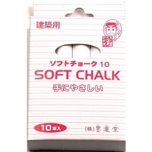 建築用 ソフトチョーク白 10本入