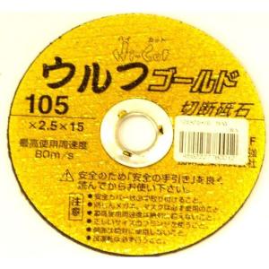 加研ウルフゴールド切断砥石 105×2.5 1枚の商品画像