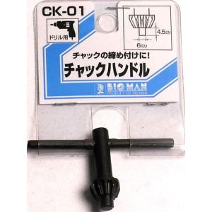 リョービ SK11 チャックハンドル Fリョービ用 : コメリ