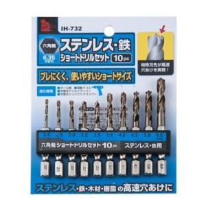 iHelp 六角軸ステンレス・鉄ショートドリルセット 10pc IH-732 ネコポス対応｜whatnot