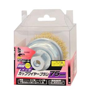 iHelp カップワイヤーブラシ 75mm メッキ線 IH-692