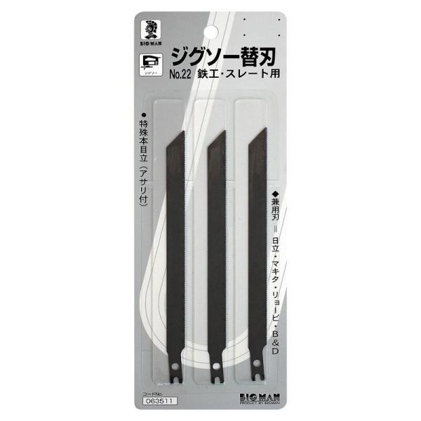 ビッグマン ジグソー替刃 鉄工・スレート用 No.22