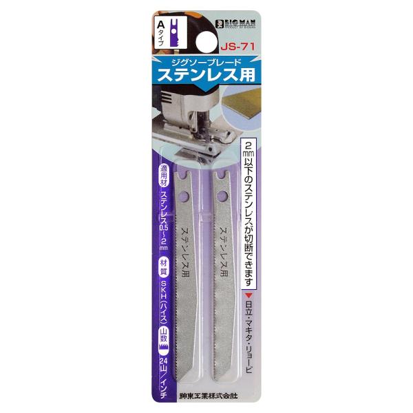 ビッグマン ジグソーブレードステンレス用 JS-71 4962308635161