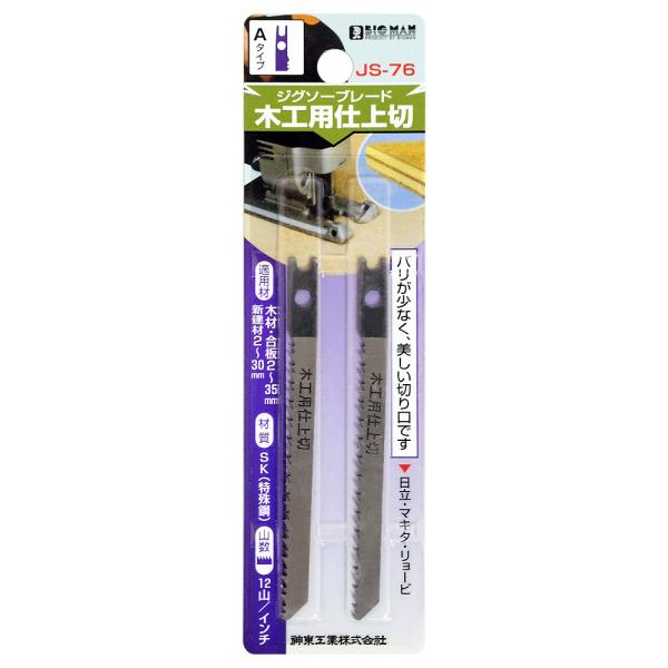 ビッグマン ジグソーブレード木工用仕上切 JS-76 4962308635215