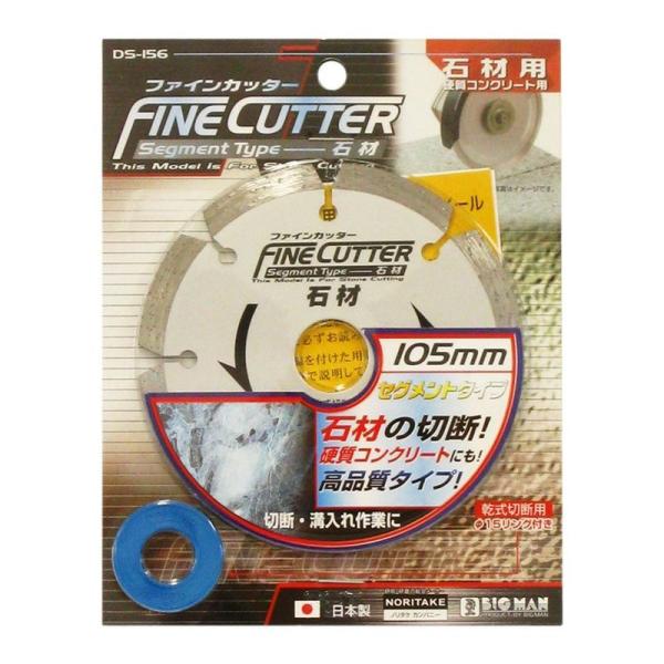 石材用 石材 石 切断 溝入れ BMファインカッター石材用 硬質コンクリート コンクリート DS-1...