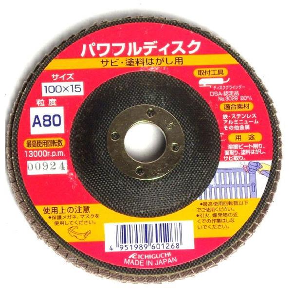 パワフルディスク A80