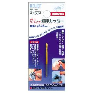 RE 超硬カッター 28572