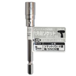 ビッグマン 六角軸ソケット 85-8- ISB-8