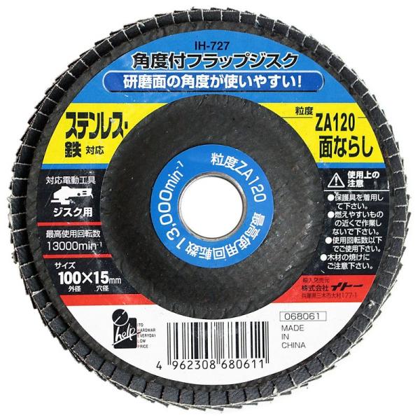 ビッグマン 角度付フラップジスク ステンレス・鉄対応 ZA120 面ならし IH-727