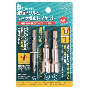 iHelp アイヘルプ 波板ドリル フックボルトソケット