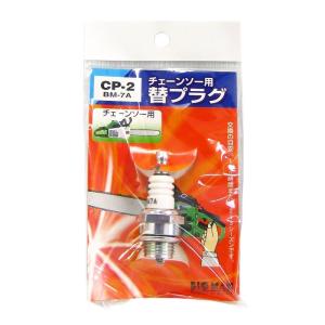 ビッグマン チェーンソー用替プラグ BM-7A CP-2