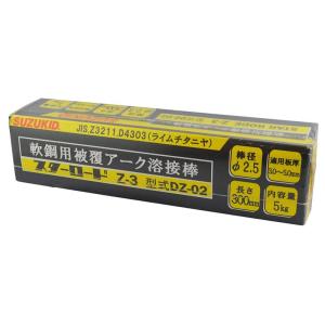 SUZUKID スズキッド アーク溶接棒スターロード Z3 φ2.5×5kg 基本的軟鋼用電気溶接棒...