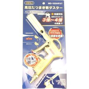 フジマック FUJIMAC マッハ高圧用エアーダスター MD-101HPXT