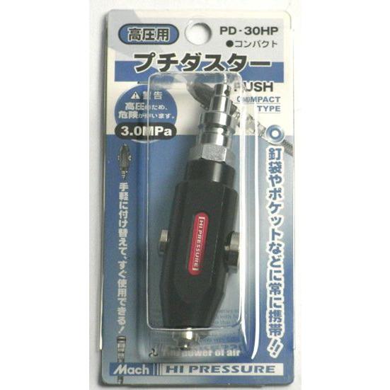 フジマック FUJIMAC マッハ高圧用プチダスター PD-30HP 3色