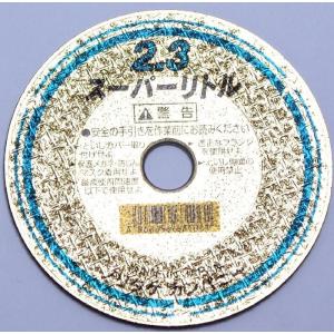 ノリタケ スーパーリトル 105 2.3ミリ 1枚の商品画像