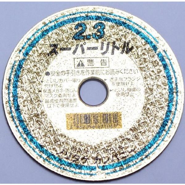 ノリタケ スーパーリトル 105 2.3ミリ 1枚